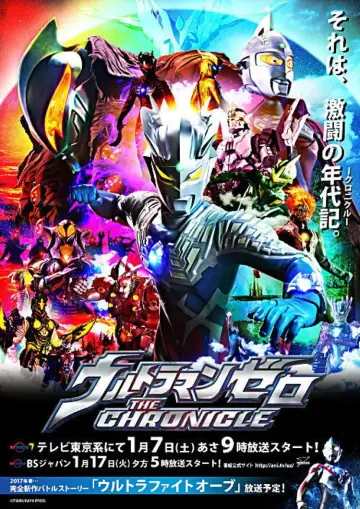 Plakat к сериалу "ウルトラマンゼロ THE CHRONICLE" #1444543