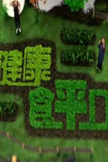Plakat do serialu "食平D" #1399059