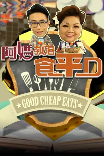 Plakat do serialu "食平D" #1399064