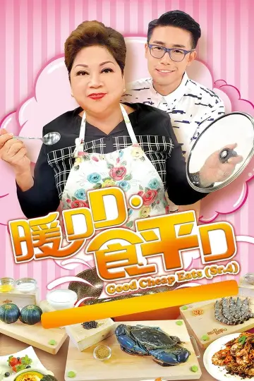 Plakat do serialu "食平D" #1399067