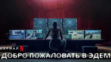 Zasłona do serialu "Nowy Eden" #1431768