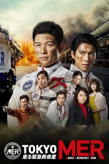 Plakat к сериалу "TOKYO MER 〜走る緊急救命室〜" #1444463