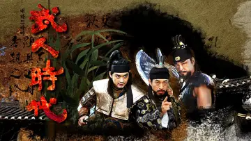 Zasłona do serialu "무인시대" #1662028