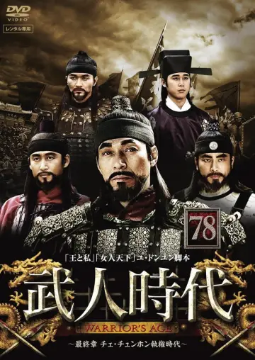 Plakat do serialu "무인시대" #1662029