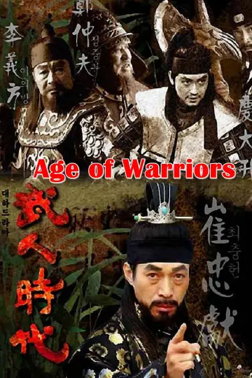 무인시대 plakat