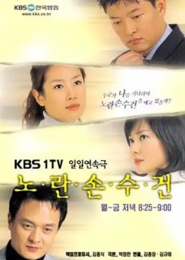 노란 손수건 plakat