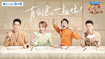 Zasłona do serialu "听说很好吃" #1606613