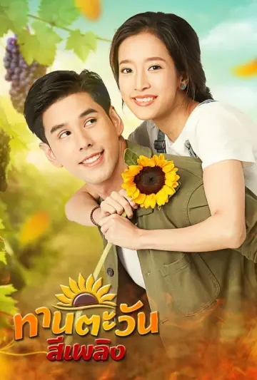 Plakat do serialu "Tharntawan See Plerng" #1546114