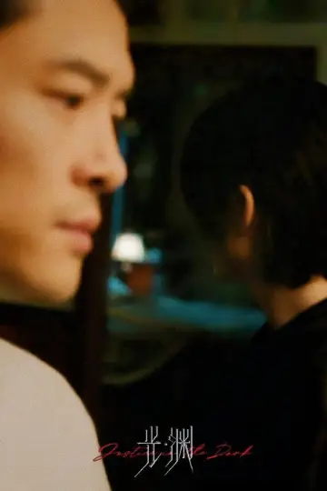 Plakat do serialu "光·渊" #1667438