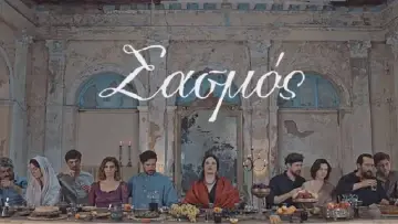 Zasłona do serialu "Σασμός" #1406658