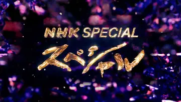 Zasłona do serialu "Specjalny program NHK" #1601552