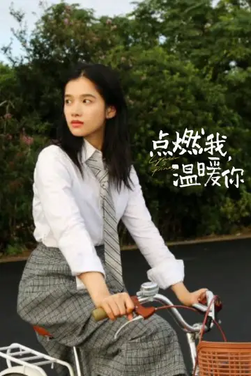 Plakat do serialu "点燃我，温暖你" #1659012
