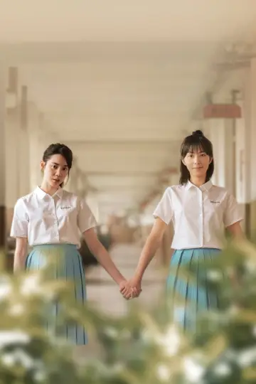 Plakat do serialu "第一次遇見花香的那刻" #1562630