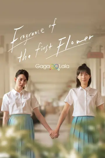Plakat do serialu "第一次遇見花香的那刻" #1562631