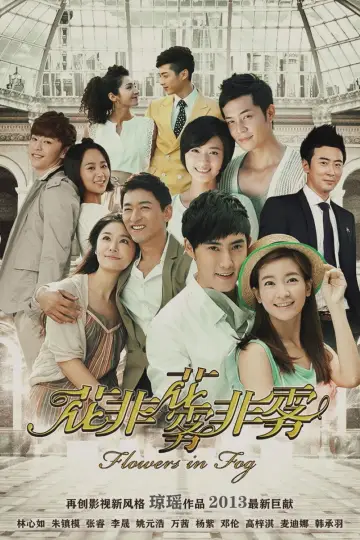 Plakat do serialu "花非花雾非雾" #1884616