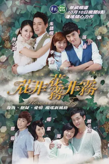 Plakat do serialu "花非花雾非雾" #1884617