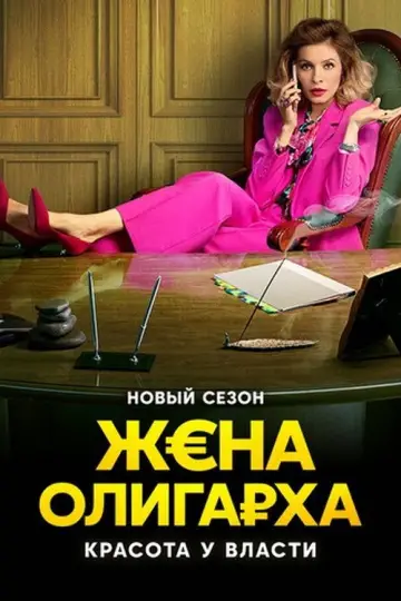 Sezon 2