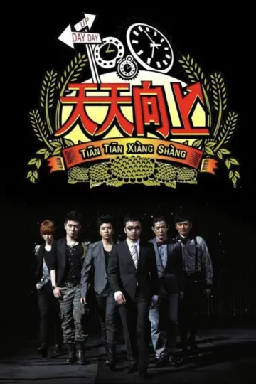 Day Day Up plakat