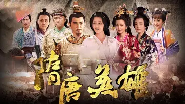 隋唐英雄 plakat