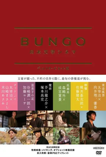 BUNGO -日本文学シネマ- plakat