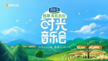 Zasłona к сериалу "时光音乐会" #1402744