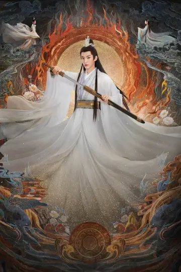 Plakat к сериалу "长月烬明" #1415824