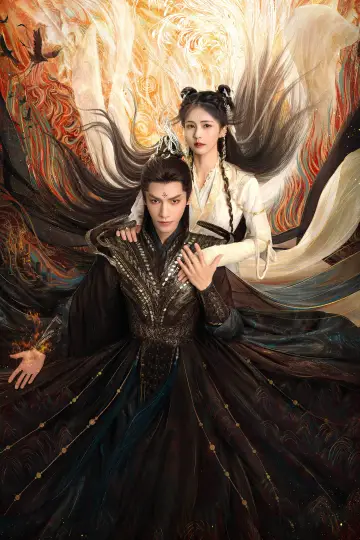 Plakat к сериалу "长月烬明" #1415837