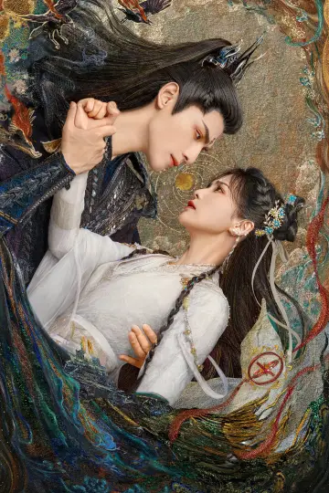 Plakat к сериалу "长月烬明" #1415840