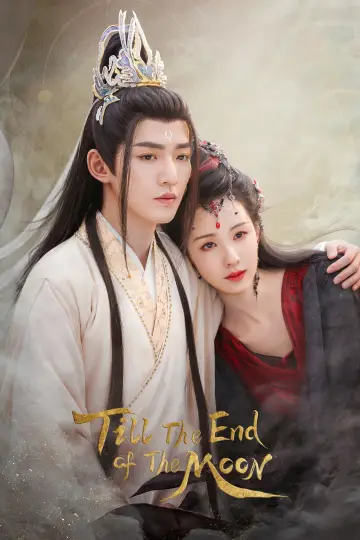 Plakat к сериалу "长月烬明" #1415844
