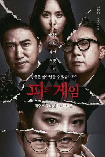Plakat к сериалу "피의 게임" #1475887
