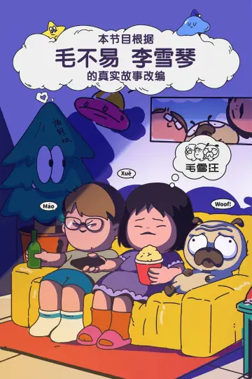 Mao Xue Woof plakat