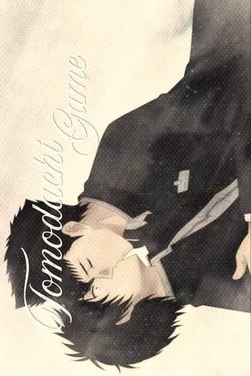 Plakat do serialu "Tomodachi Game" #1543068