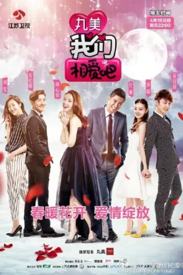 我们相爱吧 plakat
