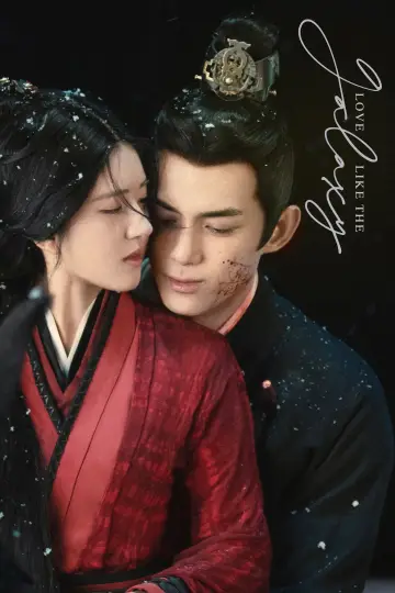 Plakat к сериалу "星汉灿烂" #1423452