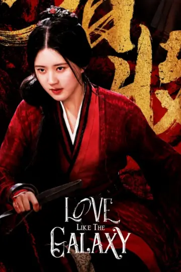 Plakat к сериалу "星汉灿烂" #1423462