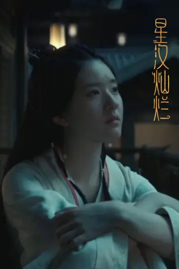 Plakat do serialu "星汉灿烂" #1670025
