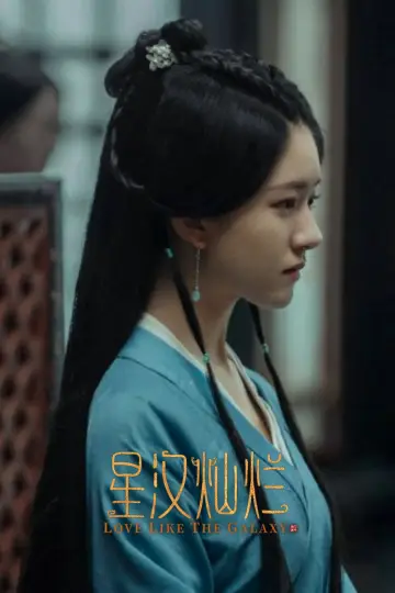 Plakat do serialu "星汉灿烂" #1670026