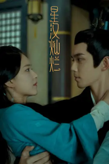 Plakat do serialu "星汉灿烂" #1670027