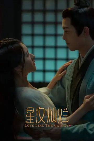 Plakat do serialu "星汉灿烂" #1670028