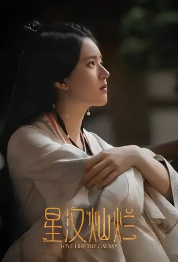 Plakat do serialu "星汉灿烂" #1670029
