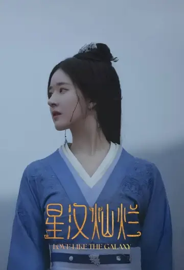 Plakat do serialu "星汉灿烂" #1670033