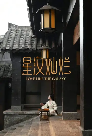 Plakat do serialu "星汉灿烂" #1670034