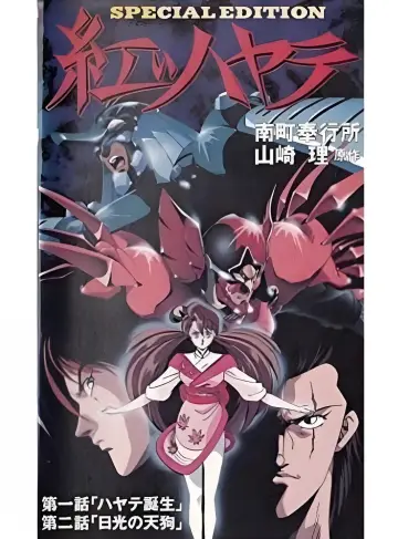 Plakat do serialu "Akai Hayate" #1915395