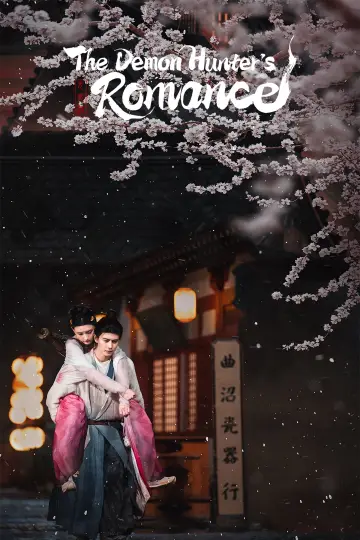 Plakat к сериалу "无忧渡" #1502415