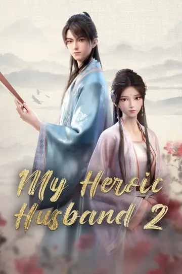 Plakat do serialu "赘婿" #1601269