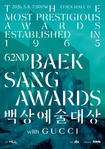 백상예술대상 plakat