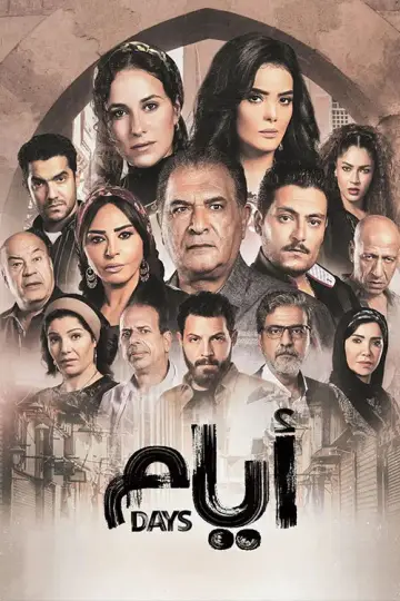 أيام plakat
