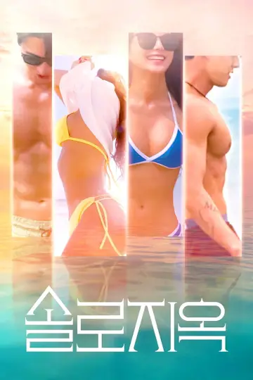Plakat к сериалу "Piekło singli" #1332047