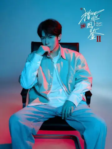 Plakat do serialu "猎罪图鉴" #1662464