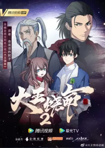 Plakat do serialu "Da Wang Rao Ming" #1542725